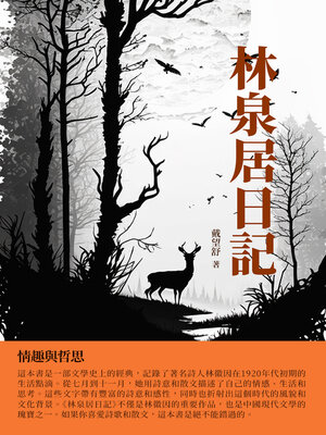 cover image of 林泉居日記